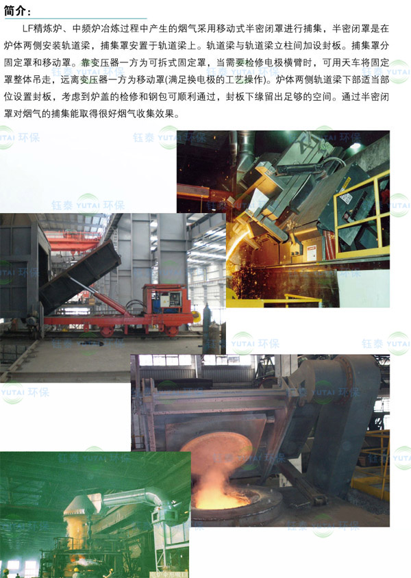 陜西寶雞電爐熔煉車(chē)間除塵器系統 陜西寶雞電爐熔煉車(chē)間除塵器系統
